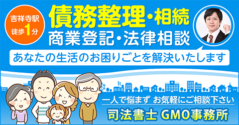 司法書士事務所のバナーイメージ